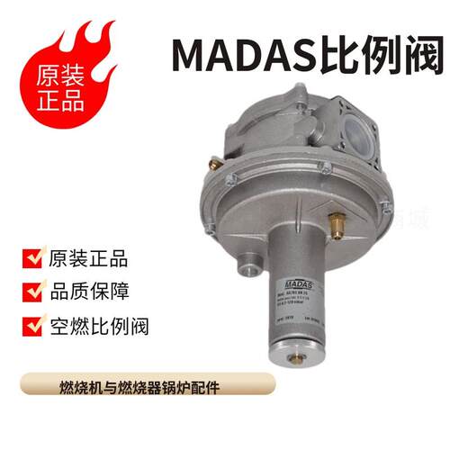 MADAS空燃比例阀AG/RC系列DN15 DN20 DN25 DN32 DN40燃气混合阀