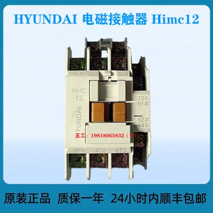HYUNDAI 电磁接触器 Himc12