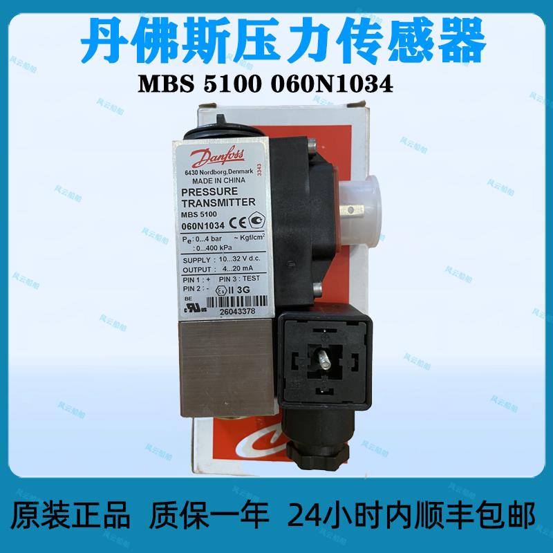 丹佛斯压力传感器 Danfoss MBS 5100 060N1034全新原装正品高品质