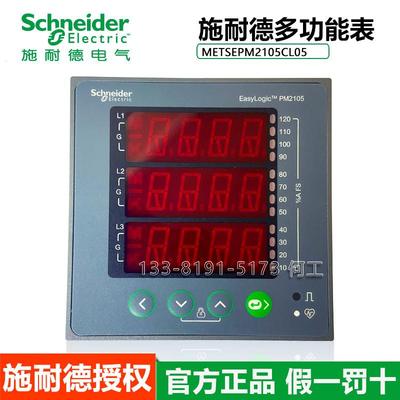 多功能表METSEPM2105CL05 三相四线电表计量表电度表PM2105