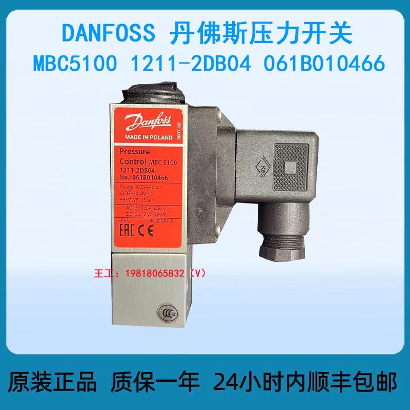 DANFOSS 丹佛斯 压力开关 MBC5100 1211-2DB04 061B010466