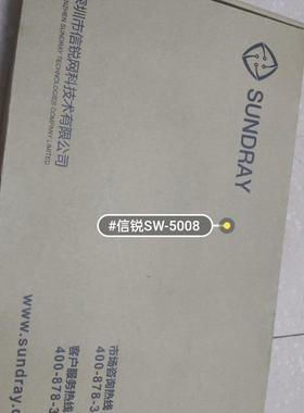 信锐POE交换机SW-5008 全新原包装配件齐全 欢迎进店咨询