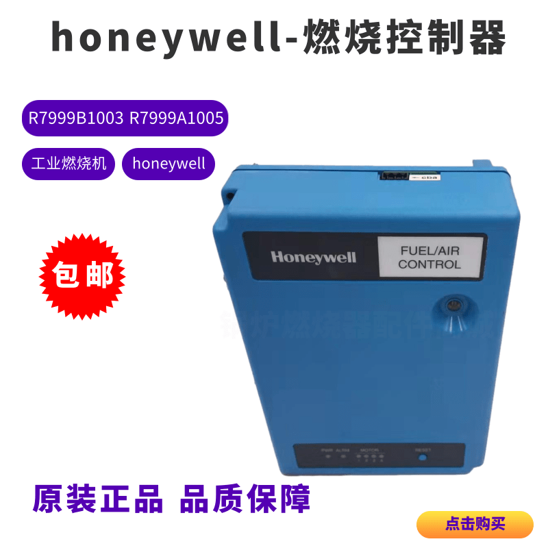 Honeywellhoneywell R7999B1003火焰放大器 R7999A1005程序控制器