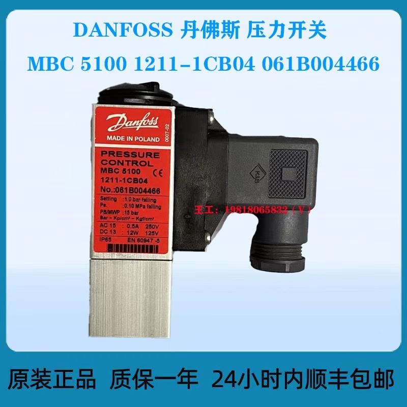 DANFOSS 丹佛斯 压力开关 MBC 5100 1211-1CB04 061B004466