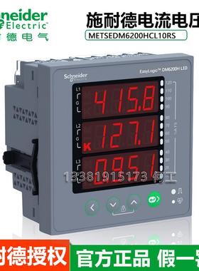 电流电压表 METSEDM6200HCL10RS频率多功能电力仪表DM6200