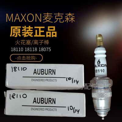 麦克森MAXON火花塞180点