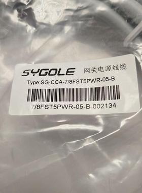 SYGOLE全新原装 SG-CCA-7/8FST5PWR-05-B网关电源线缆