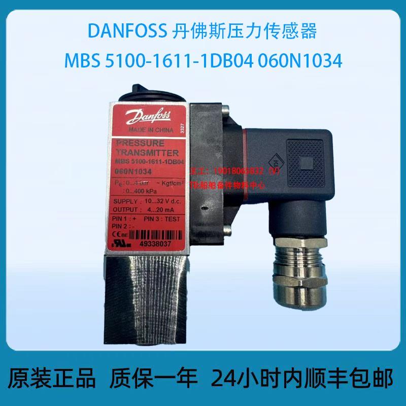 DANFOSS 丹佛斯压力传感器MBS 5100-1611-1DB04 060N1034