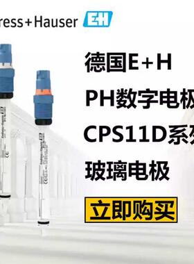 E+H数字字PH电极CPS11D-7BA2G/7BA21/7BT21