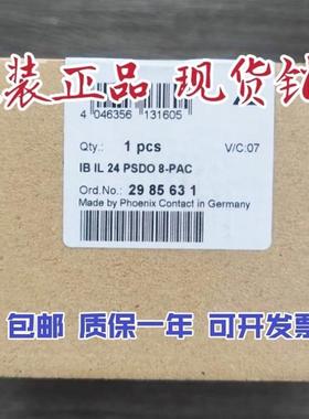 全新原装模块 2985631 IB IL 24 PSDO 8-PAC 现货