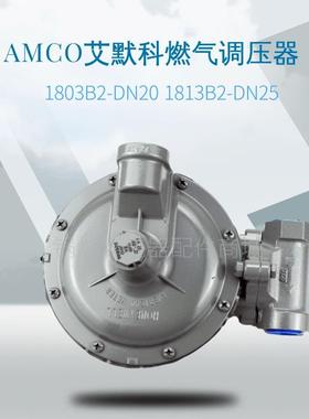 减压阀1803B2/DN25液化气1813B2/DN32天然气调压器