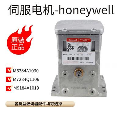 霍尼韦尔马达M9184A1019 M7284Q1106 M6284A1030燃烧风门执行器