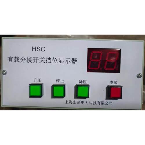 上海宏尚HSC有载分接开关