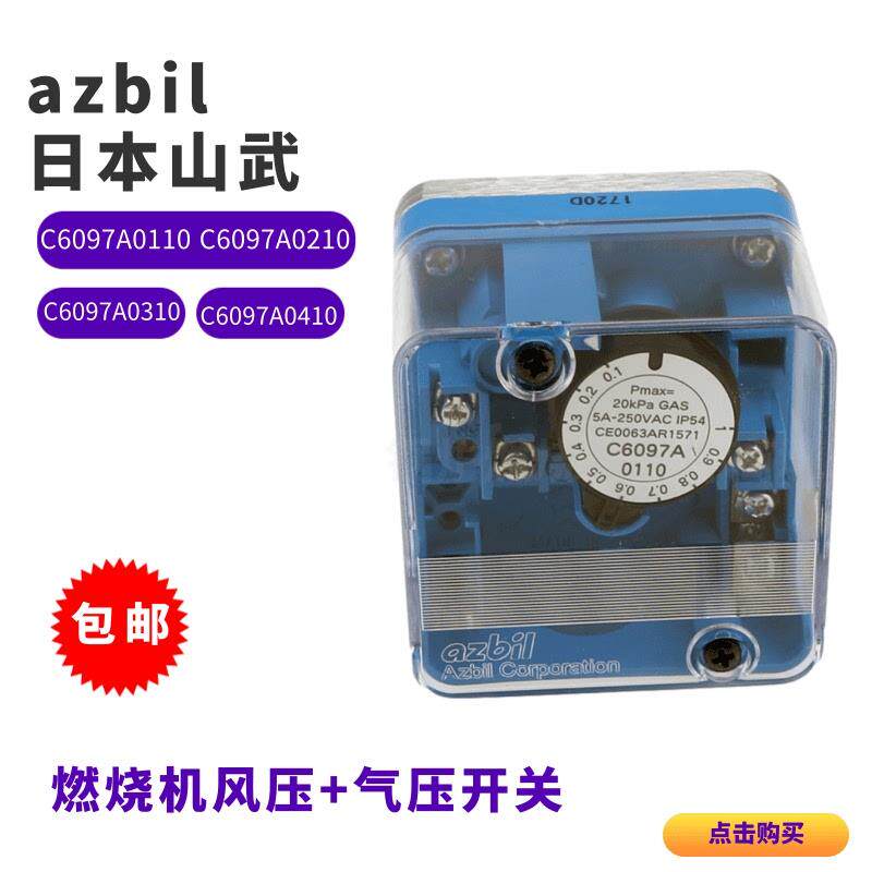 压力检测开关C6097A0110燃烧机气压开关C6097A0210原装正品