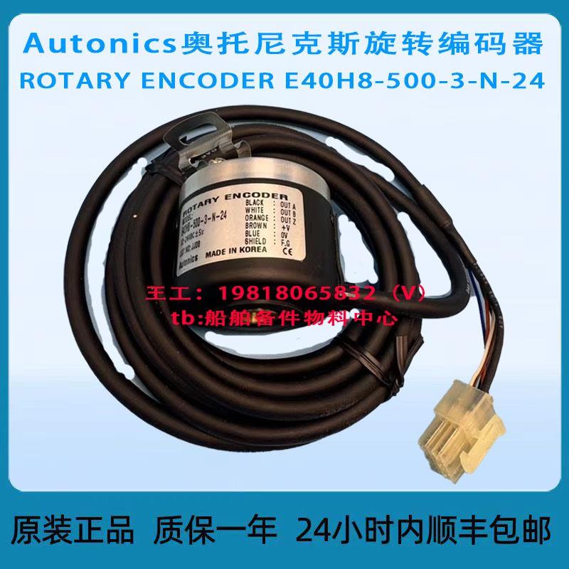 Autonics奥托尼克斯旋转编码器ROTARY ENCODER E40H8-500-3-N-24