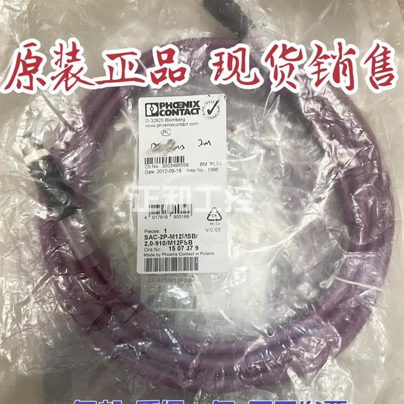 全新电缆SAC-2P-M12MSB/2,0-910/M12FSB订货号1507379