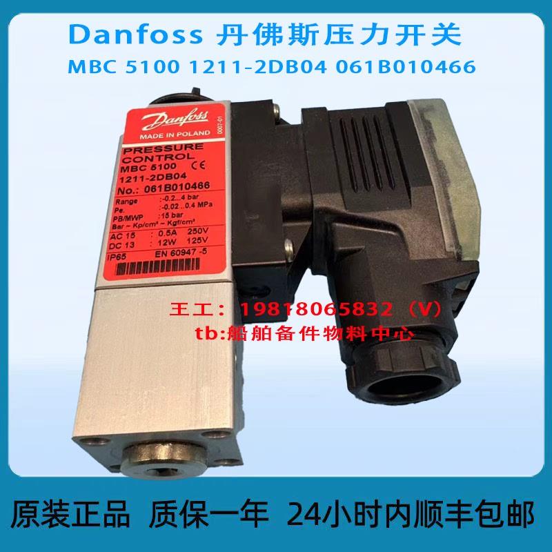 Danfoss 丹佛斯压力开关  MBC 5100 2431-2DB04 061B110466