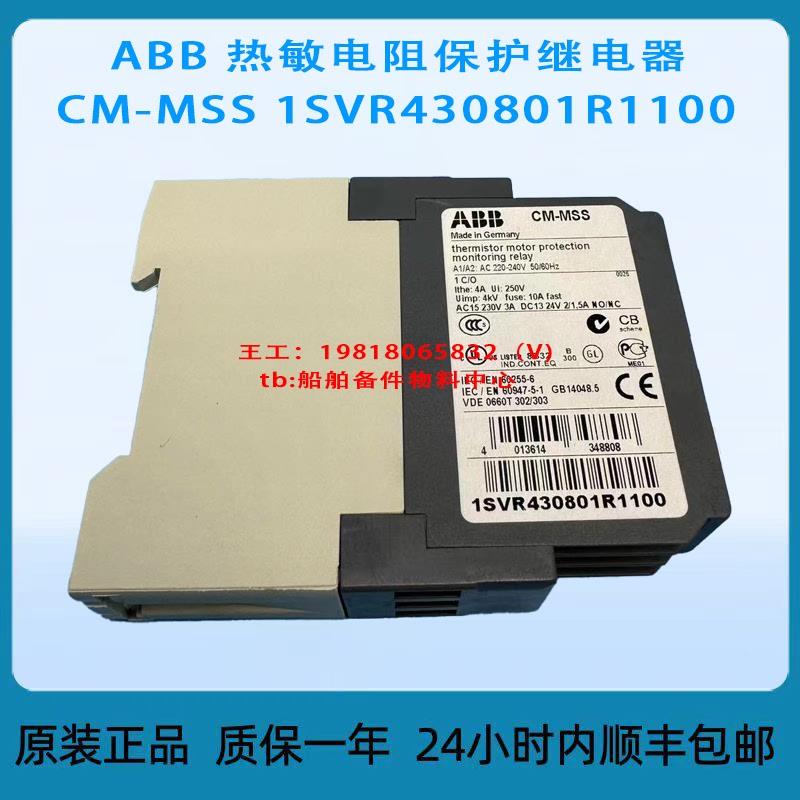 ABB 热敏电阻保护继电器 CM-MSS 1SVR430801R1100