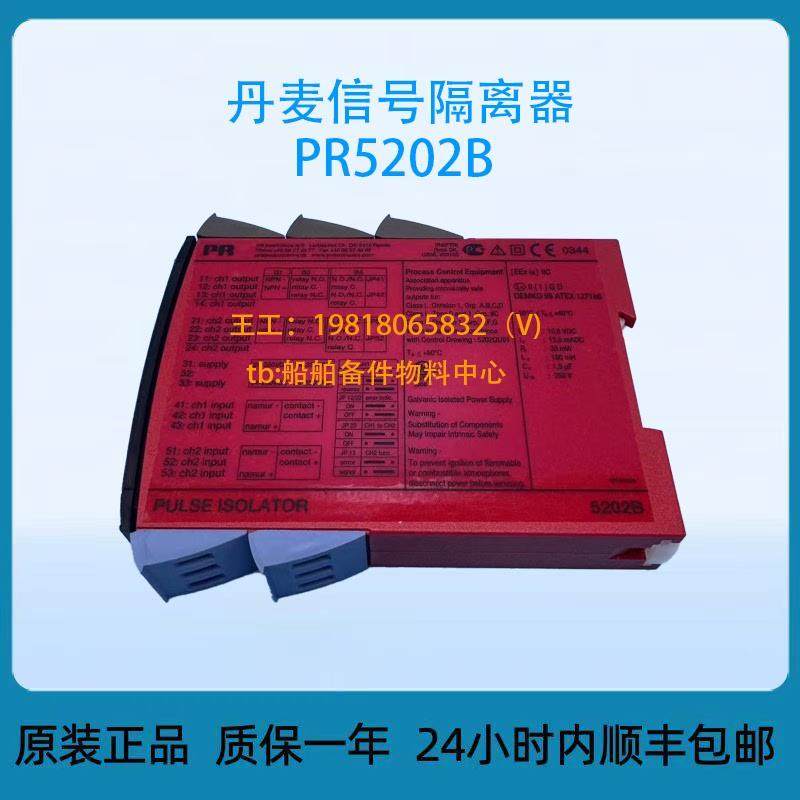 丹麦信号隔离器 PR5202B