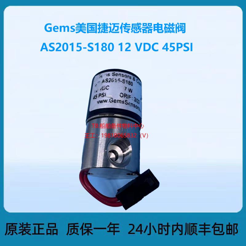 Gems美国捷迈传感器电磁阀AS2015-S180 12 VDC 45PSI