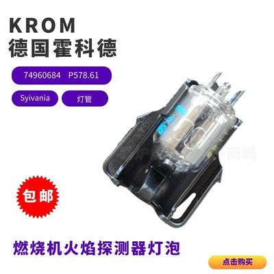 霍科德P578.61火焰探测器 UVC1光敏管 74960684灯管 Sylvania灯泡