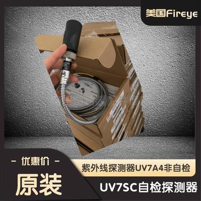 FIREYE原装UV7A4火焰探测器替代5600-91/UV7R4/自检UV7SC紫外探头