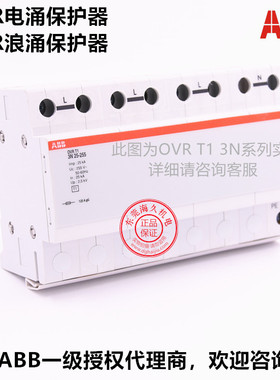 原装ABB电涌保护器 OVR T2 3N 40-275 P QS；2CTB803973R1100