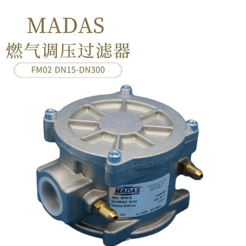 MADAS燃气过滤器FM02 DN15 FM03 DN 20 FM04 DN25 FM05 DN32正品