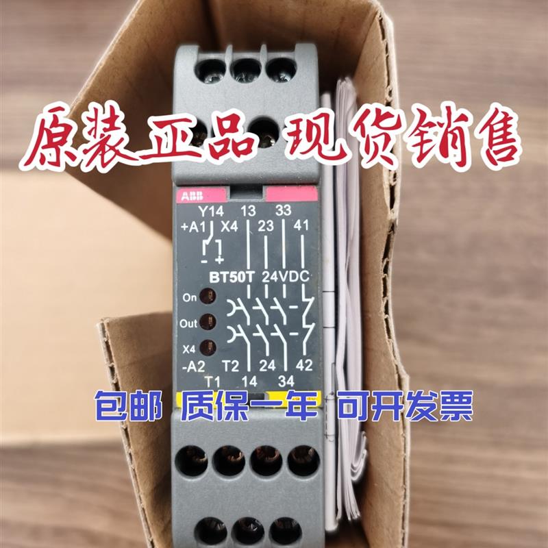 原装安全继电器模块  BT50T  BT50  24VDC   2TLA010033R1000