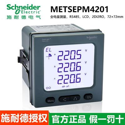 PM4201电量测量表RS485/LCD数显/2DI2RO功率表 METSEPM4201