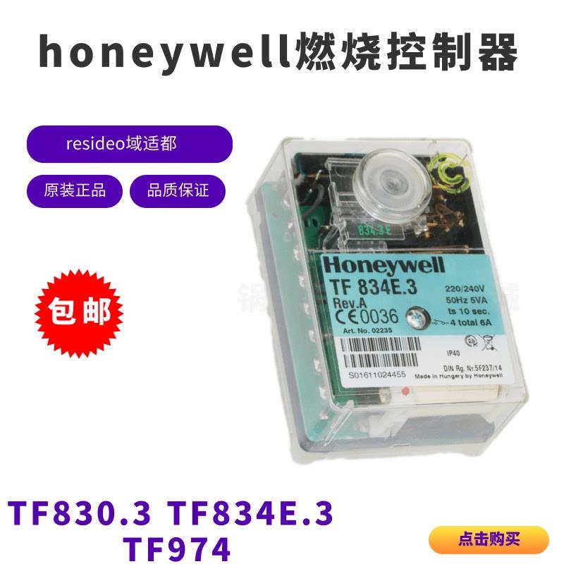 美国resideo域适都TF830.3 TF834E.3 TF974燃烧机honeywell控制器