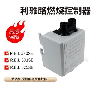 RIELLO程序控制器R.B.L 531SE 525SE 3燃烧机点火程控器 530SE