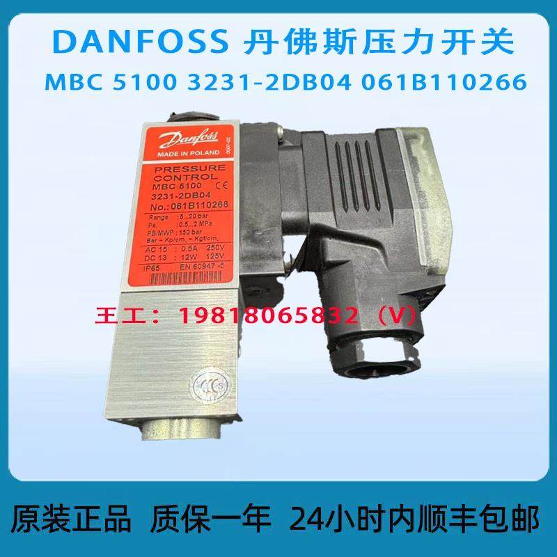 DANFOSS 丹佛斯压力开关  MBC 5100 3231-2DB04 061B110266 全新