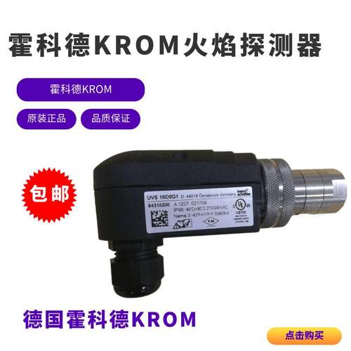 德国霍科德UVS10D1G1 UVS10D4G1 UVS10D0P2 UVS10D0G1火焰探测器