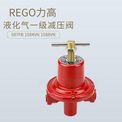 气化炉597FB调压器力高1584VN高转中压阀REGO液化气1588VN减压阀