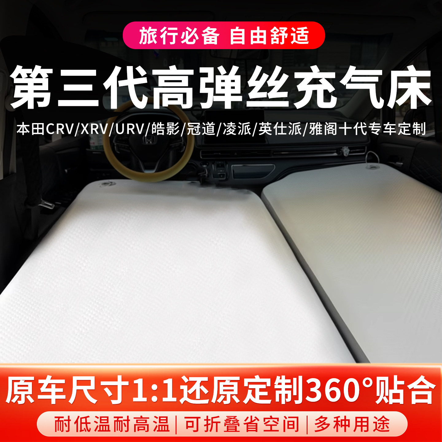 本田CRV专用拉丝车载床垫垫后备箱改床后排睡垫气垫汽车睡觉神器
