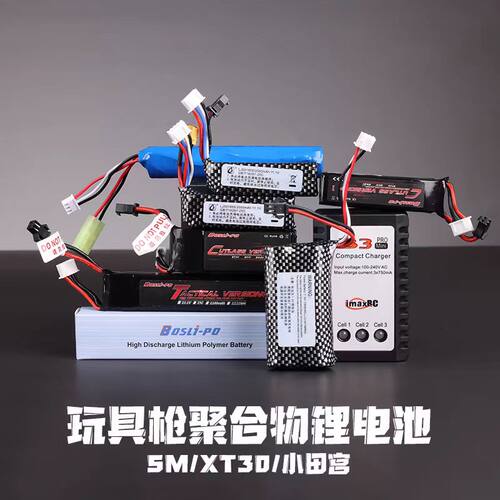 玩具水晶枪锂电池11.1V锂离子7.4Vsm锦明天弓M4博涵arp9小田xt30