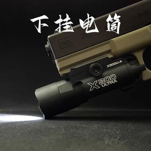 战术手电LED晟帆X300U下挂金属强光格洛克软弹玩具电手尼龙手电筒