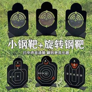 小钢靶射击训练靶子金属旋转回弹弹弓水弹铃铛标靶水晶软弹枪配件