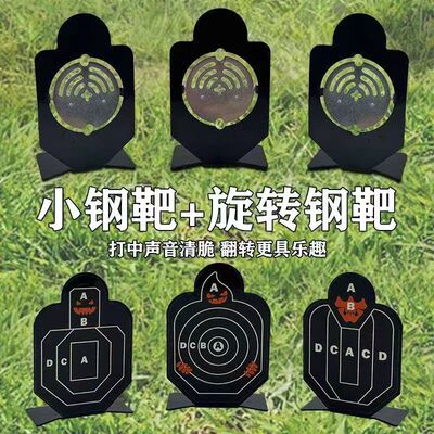 小钢靶射击训练靶子金属旋转回弹弹弓水弹铃铛标靶水晶软弹枪配件