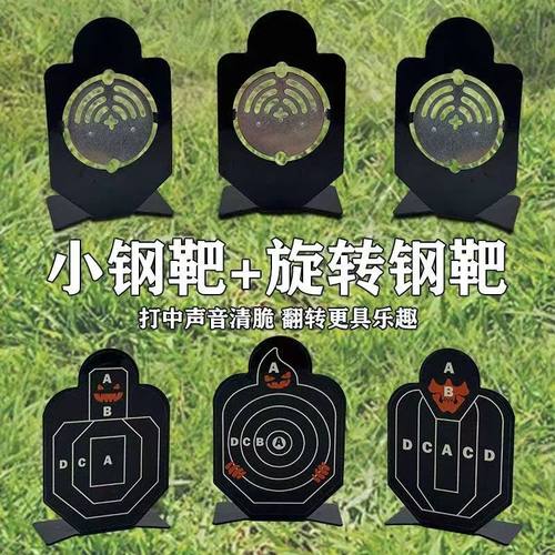 小钢靶射击训练靶子金属旋转回弹弹弓水弹铃铛标靶水晶软弹枪配件
