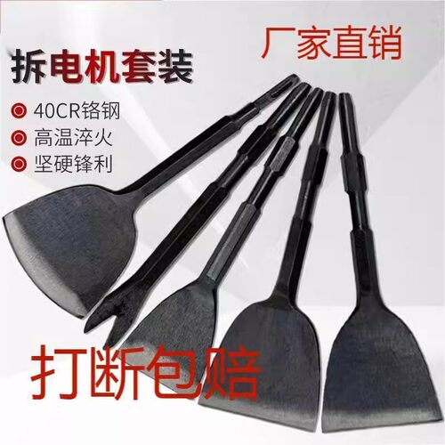拆卸工具电动马达凿子德国精工全套旧电机电镐破壳拆铜神器大功率
