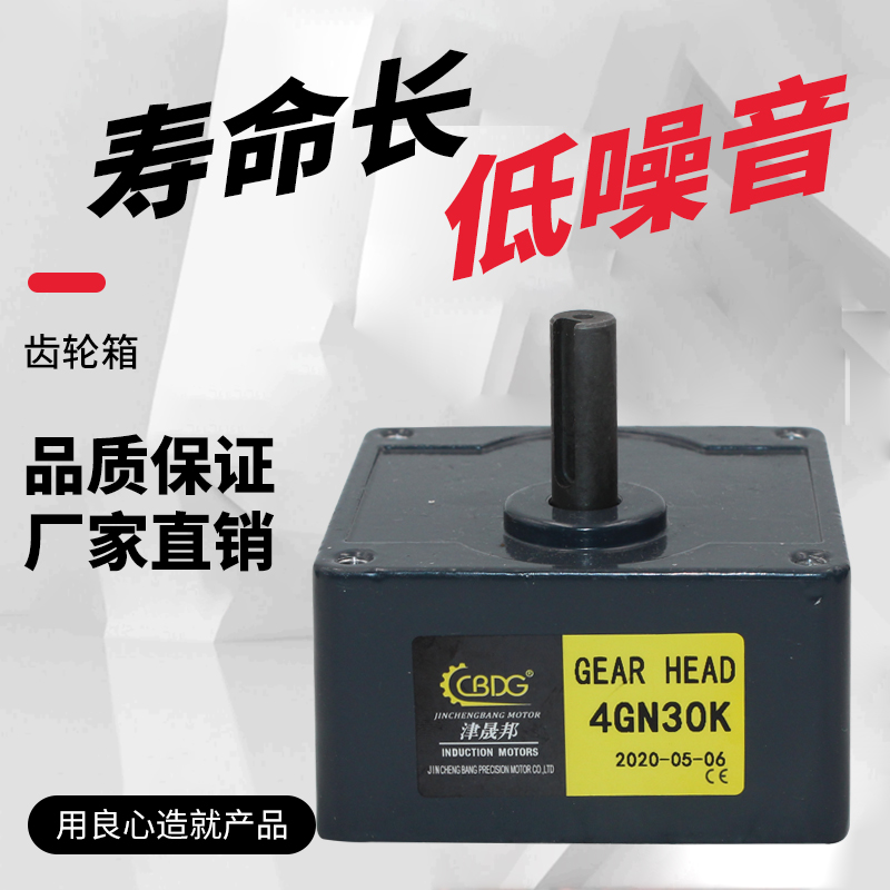 津晟邦 2/3/4GN20K 齿轮箱/变速箱 交流异步调速齿轮减速电机优质