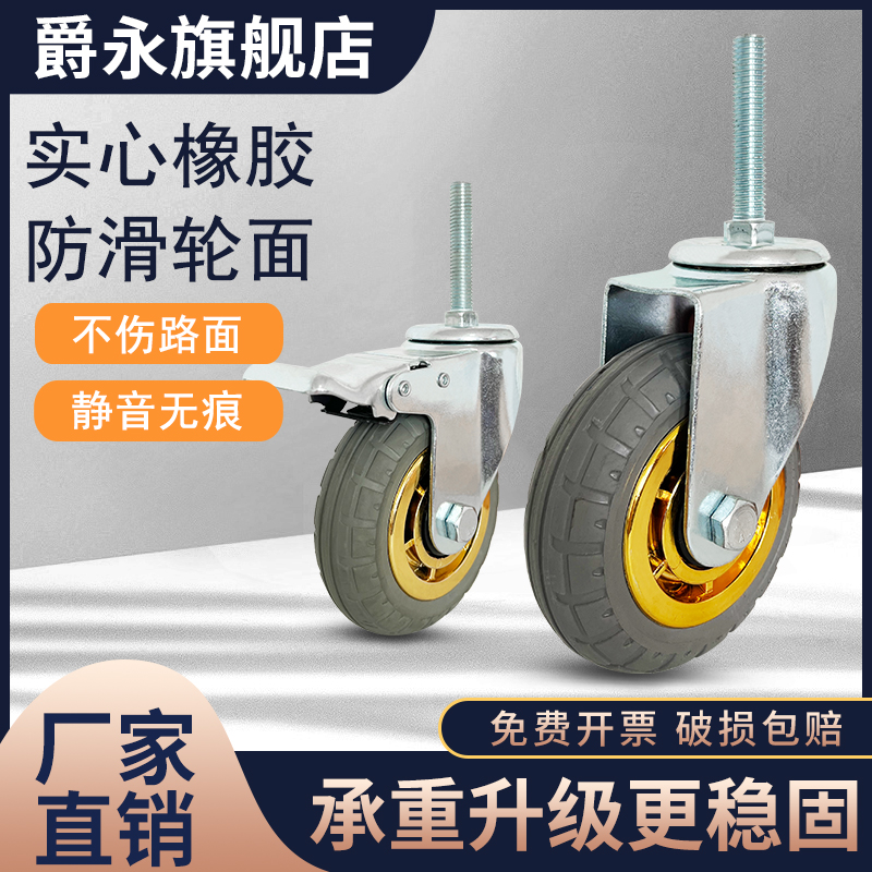 加长丝杆12X60静音3/4/5寸橡胶万向轮推车轮子重型带刹车M12脚轮