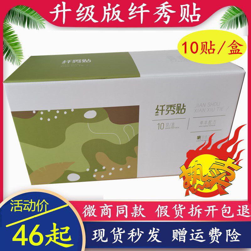 唐元集升级版简瘦纤秀贴自发热肩颈月宫强盛能量包畅享者酵素果冻
