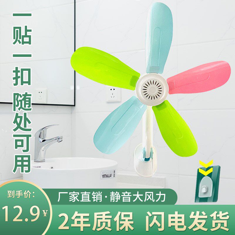 壁扇壁挂式宿舍床头风扇轻音家用厨房卫生间小型电风扇免打孔贴墙