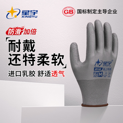 星宇手套劳保工作耐磨乳胶皱纹橡胶防滑干活带胶皮劳动工地手套男