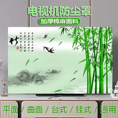 新中式电视机防尘罩套55寸65寸75寸100英寸新款家用液晶电视盖布