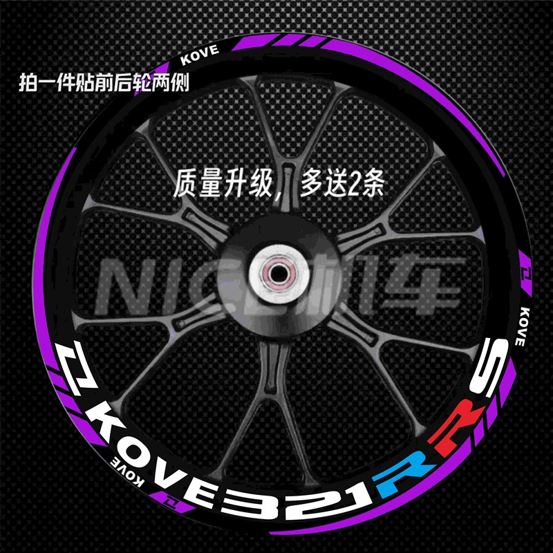 适用凯越321RRS/321RR 450RR新玩家 250RR刺鸟轮毂贴纸 反光