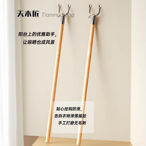 轻便实木撑衣杆！防滑凹槽设计